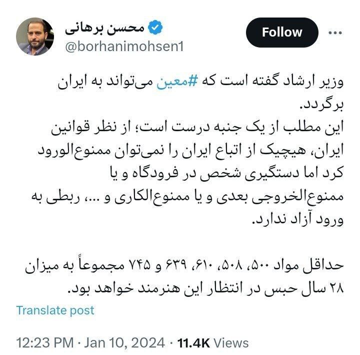 معین برگردد ۲۸ سال حبس در انتظار او خواهد بود | واکنش جنجالی محسن برهانی به اظهارات وزیر ارشاد درباره امکان بازگشت معین به ایران