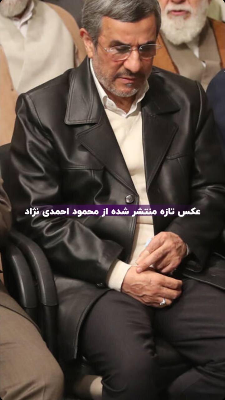 تصاویر جدید از محمود احمدی‌نژاد با کت چرمی مشکی!