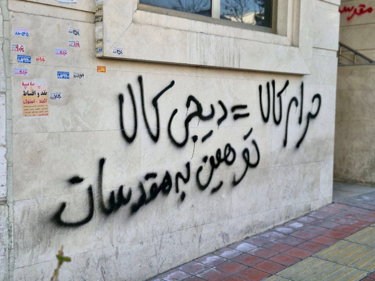 تصاویر شعار نویسی علیه دیجی کالا روی دیوارهای مقابل این شرکت؛ متن شعارها را ببینید | دردسر این ماگ‌های جنجالی ادامه دارد