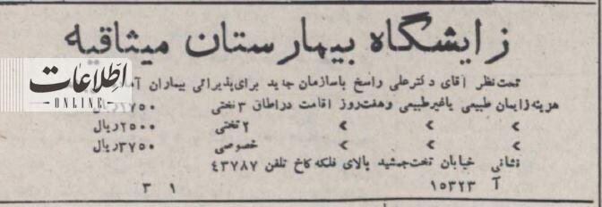 تصویری زیرخاکی از اتاق زایمان ۷۰ سال پیش در تهران | هزینه زایمان چقدر بود؟
