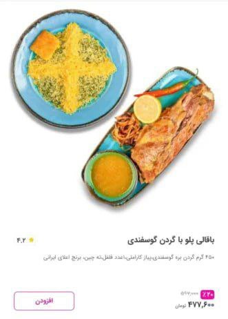 غذای مورد علاقه ایرانی‌ها در مسیر میلیونی شدن!