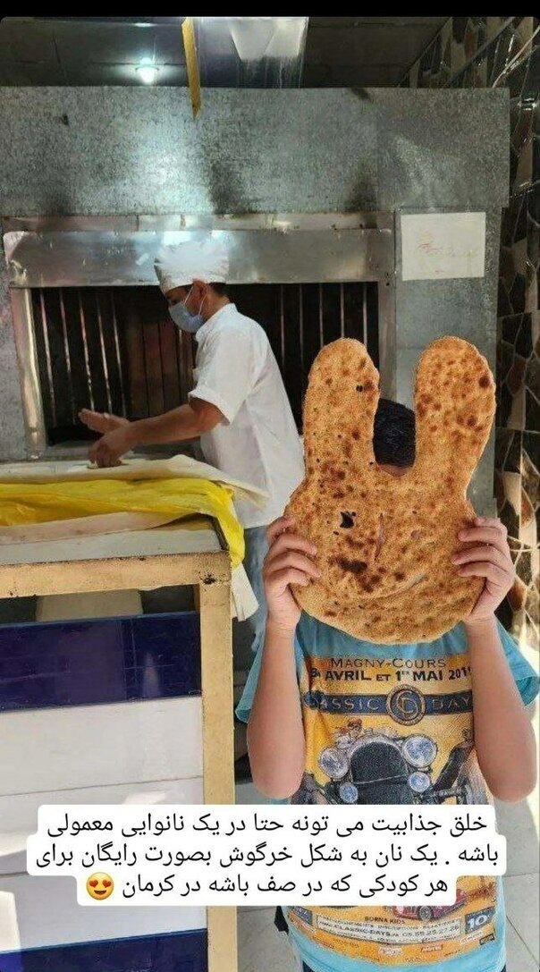 خلاقیت جالب شاطر کرمانی برای کودکان + عکس | نان خرگوشی بامزه نانوا را ببینید