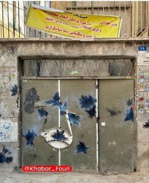 تصویر تلخ تخریب دیوار خانه فروغ فرخزاد | نارنجک به سمت خانه فروغ پرتاب کردند