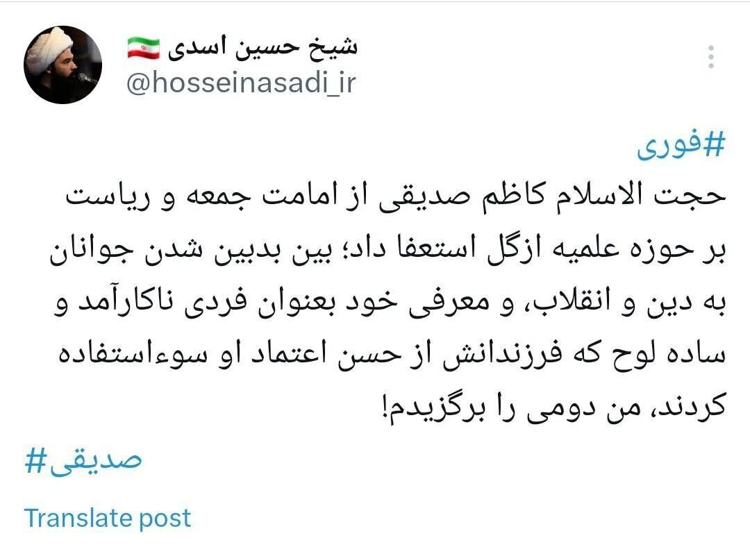 استعفای کاظم صدیقی از امامت جمعه تهران و ریاست حوزه علمیه؟ | فرزندانش از حسن اعتماد او سوءاستفاده کردند؟
