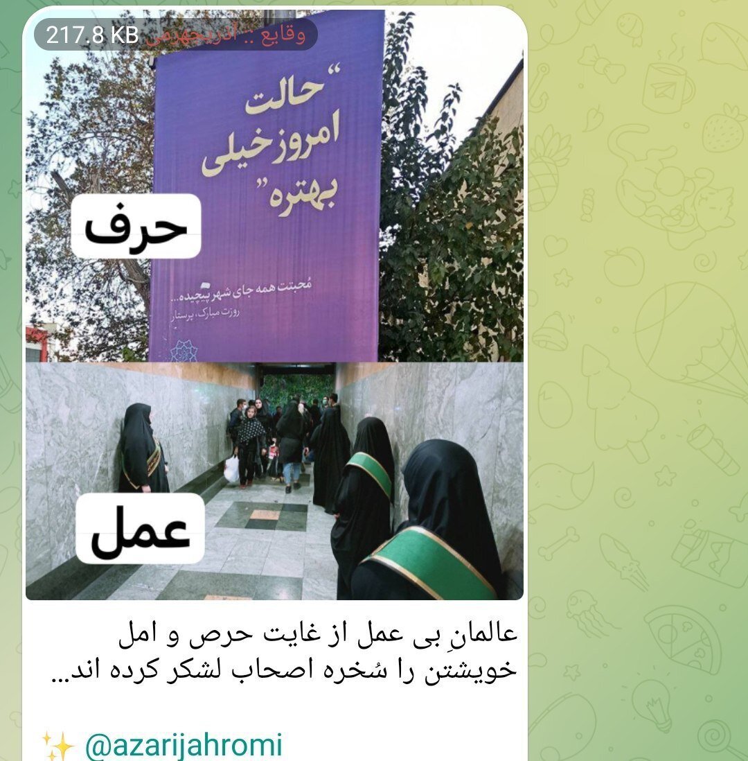 عکس جنجالی تذکردهندگان حجاب مترو