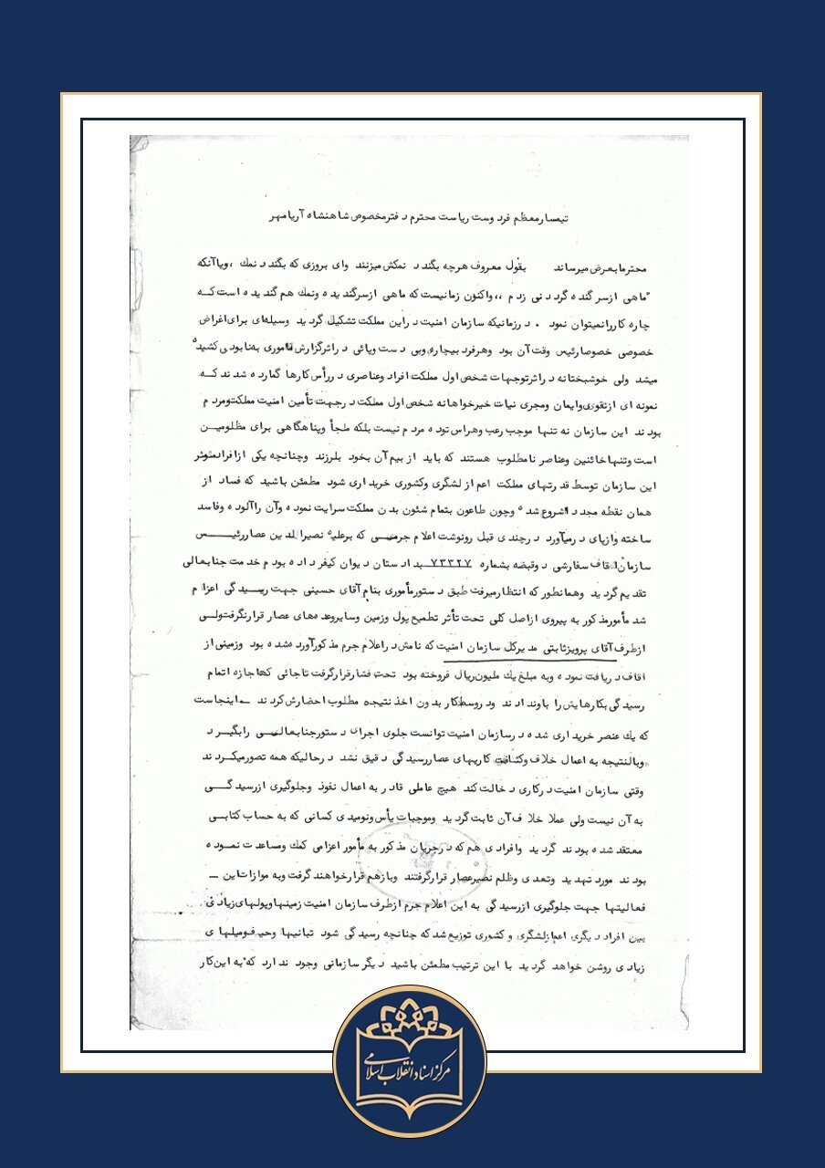 پرویز ثابتی، رئیس اداره سوم ساواک هنگام فرار از ایران چه چیزهایی با خود برد؟ | لیست اموال مصادره ای ثابتی را ببینید