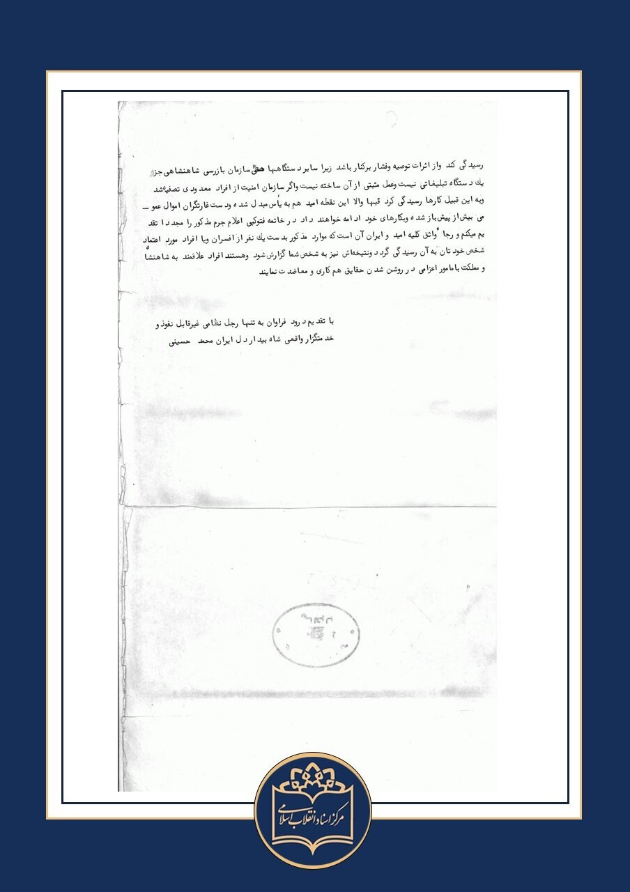 پرویز ثابتی، رئیس اداره سوم ساواک هنگام فرار از ایران چه چیزهایی با خود برد؟ | لیست اموال مصادره ای ثابتی را ببینید