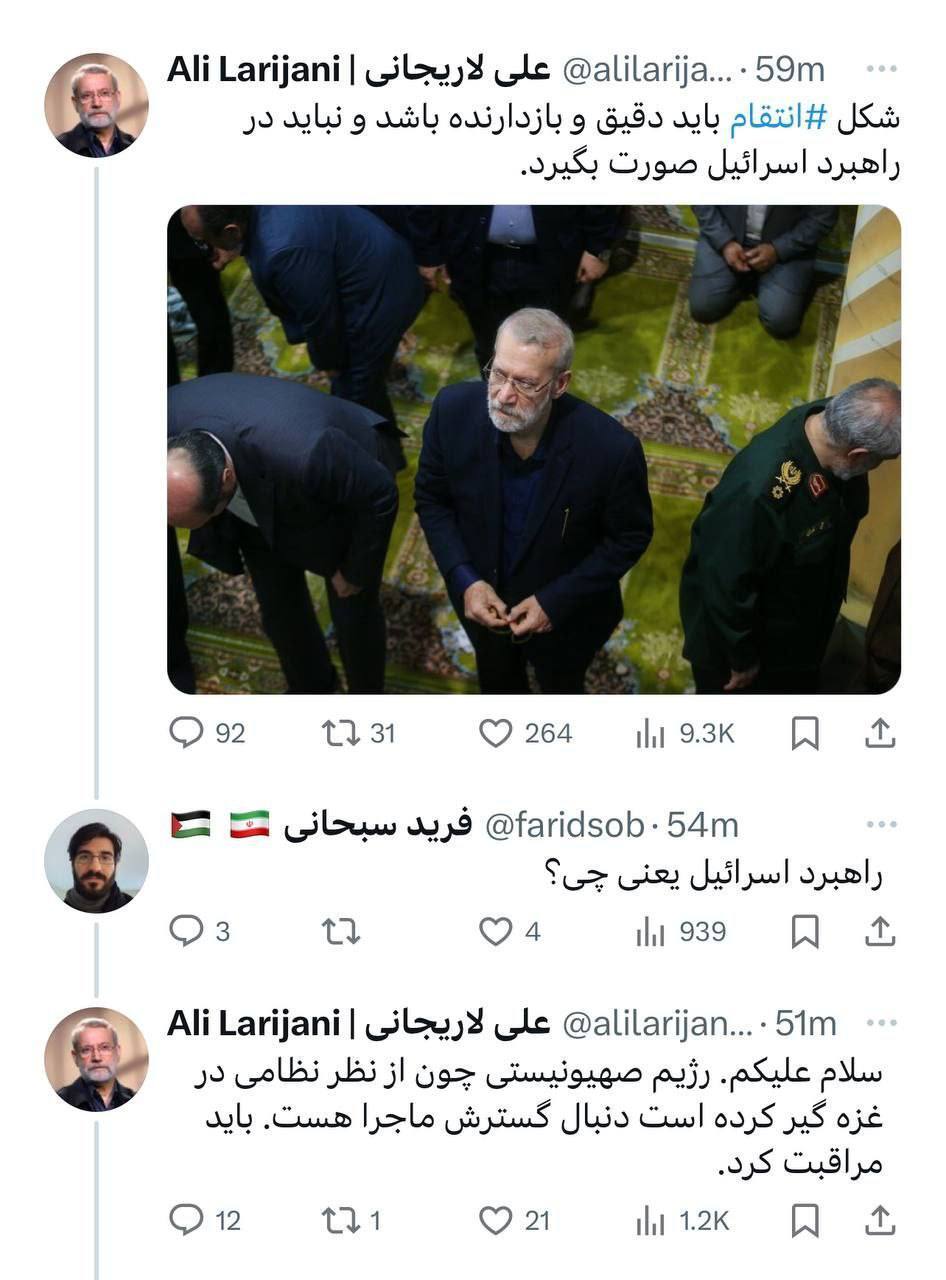 واکنش علی لاریجانی به کنایه توییری یک کاربر | راهبرد اسرائیل به چه معناست؟