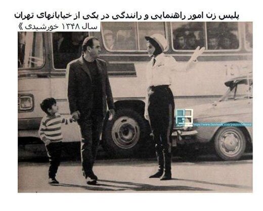 تصاویر پلیس زن در خیابان‌های تهران قدیم | پوشش پلیس زن پیش از انقلاب اسلامی را ببینید