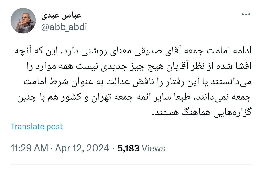 انتقاد تند عباس عبدی به امامت دوباره کاظم صدیقی در نماز جمعه | مغلوم است سایر ائمه جمعه هم هماهنگ هستند!