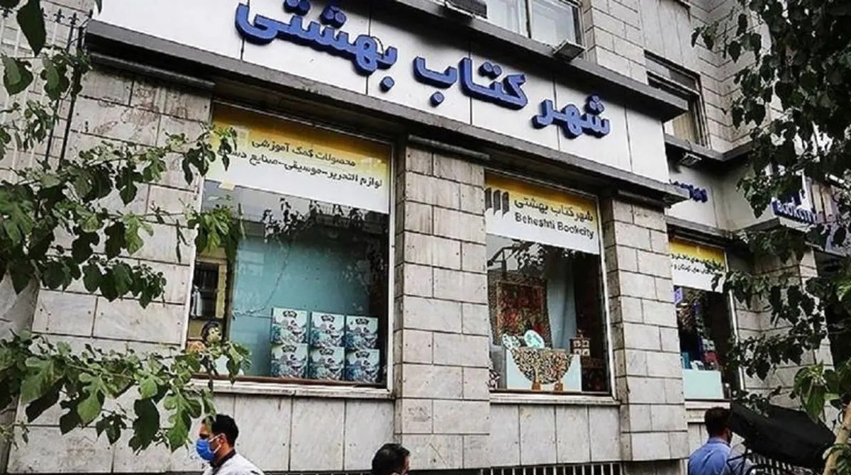 تعطیلی تلخ یک کتابفروشی مشهور تهران ؛ رد پای حداد عادل؟ | علت خاموشی کتابفروشی پرمخاطب تهران اعلام شد