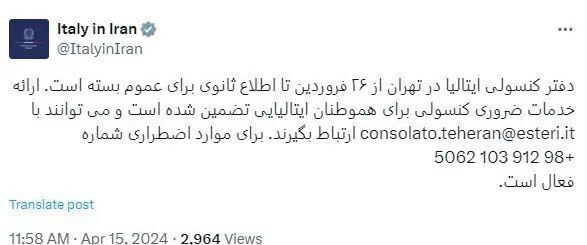 سفارت ایتالیا در تهران تعطیل شد ؛ تا اطلاع ثانوی!