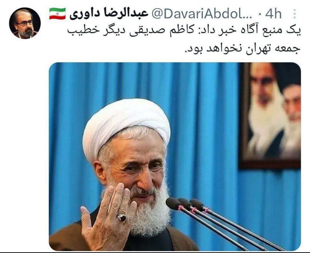 ‌کاظم صدیقی برکنار شد؟ | کاظم صدیقی دیگر خطیب جمعه تهران نخواهد بود