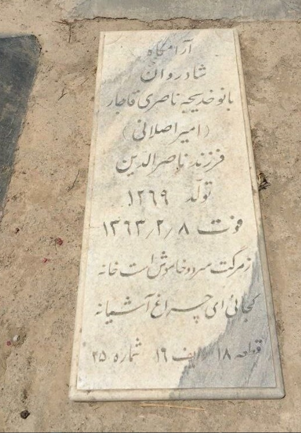 این دختر ناصرالدین شاه قاجار انقلاب اسلامی را دید | ۶ پادشاه را دید و ۶ سال در انقلاب اسلامی زندگی کرد! | تصویر سنگ قبر او را ببینید
