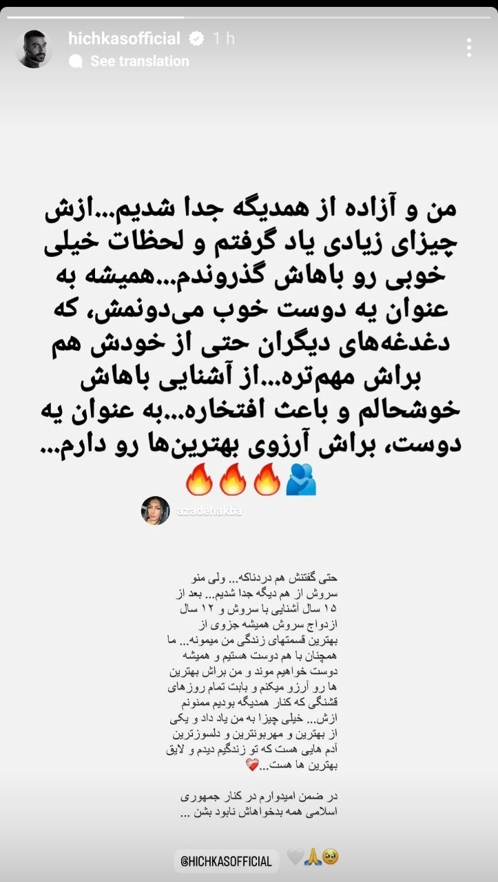 جدایی سروش هیچکس و آزاده اکبری ؛ جزئیات طلاق زوج جنجالی | آزاده توضیح داد ؛ سروش واکنش نشان داد | آزاده اکبری کیست؟