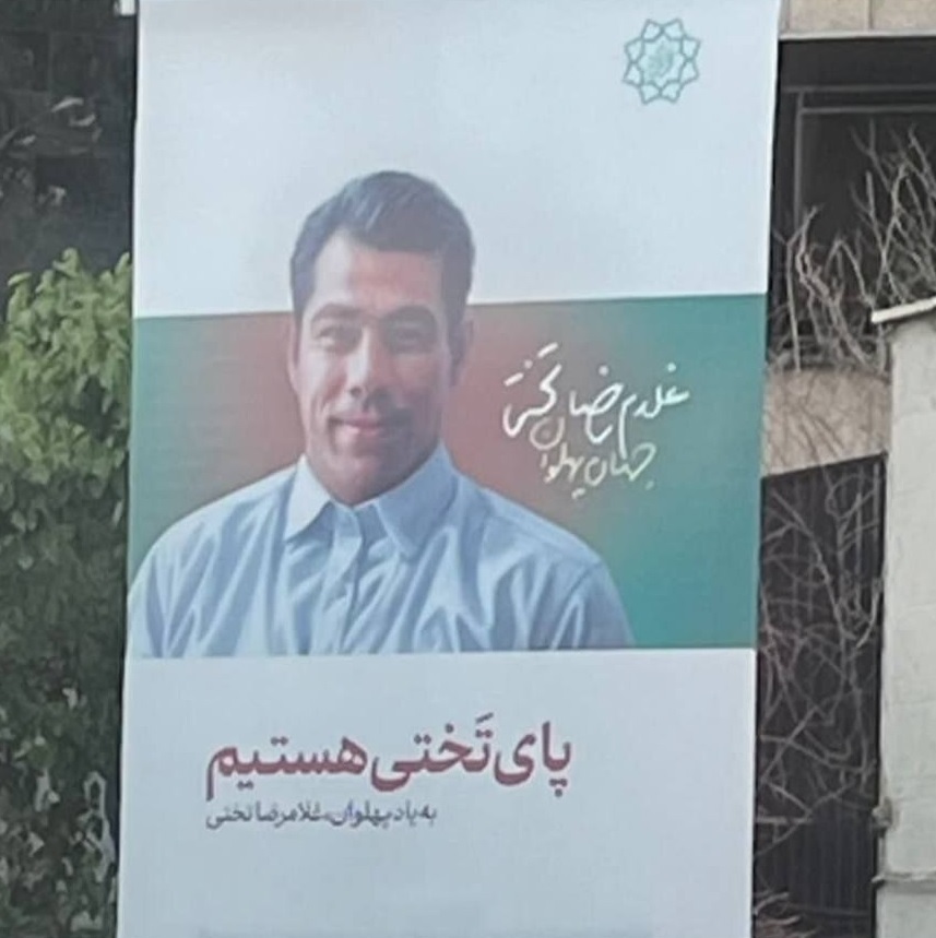 تصویر سانسور عجیب شهرداری تهران در عکس تختی | کراوات را از عکس تختی در بیلبوردهای تهران حذف کردند!