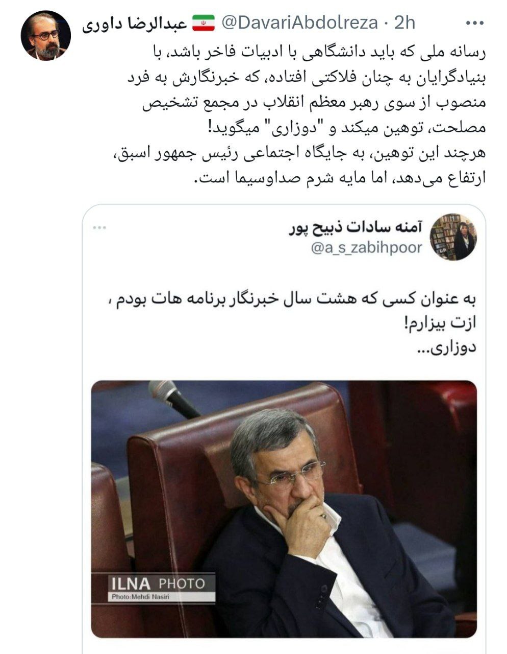حمله بی‌ادبانه آمنه سادات ذبیح پور به احمدی نژاد ؛ دوزاری ازت متنفرم | واکنش تند داوری ؛ مایه شرم صداوسیما است