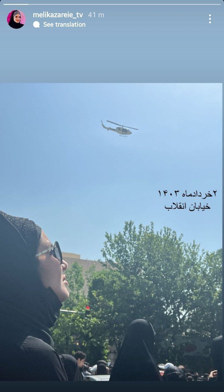 تصویر ملیکا زارعی در تشییع شهید ابراهیم رئیسی و همراهانش | تصویر خاصی که ملیکا زارعی در خیابان انقلاب از یک بالگرد منتشر کرد