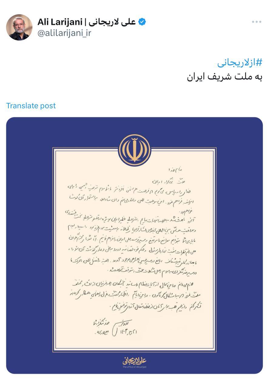 بیانیه‌ علی لاریجانی خطاب به مردم درباره رد صلاحیت توسط شورای نگهبان | شورای نگهبان به نظرات مثبت نهادهای مسئول و حکم قوه قضاییه توجه نکرد!