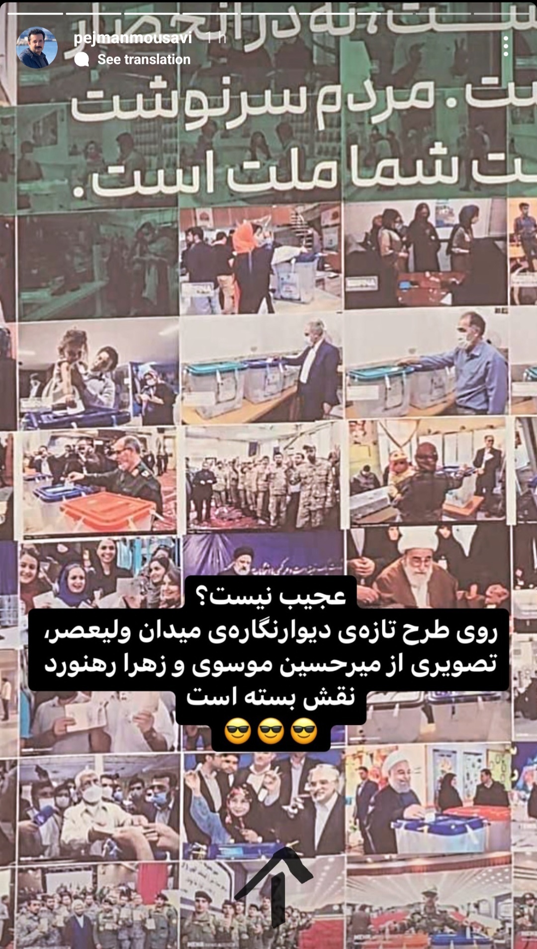 تصویر میرحسین موسوی و زهرا رهنورد در دیوارنگاره میدان ولیعصر | اقدام جنجالی در آستانه انتخابات ریاست جمهوری